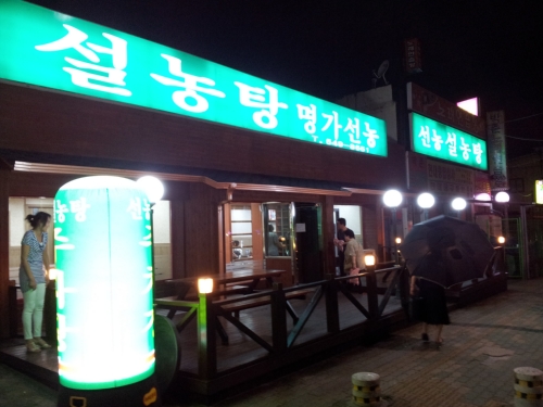 선농설농탕&갈비탕