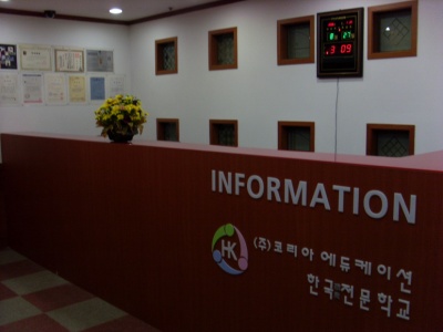 한국직업전문학교