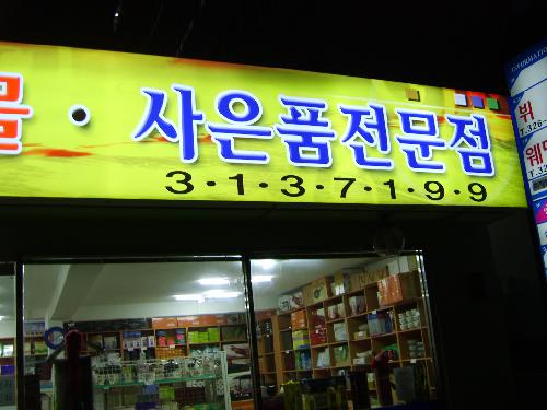 오케이유통