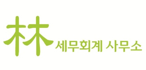 임세무회계사무소
