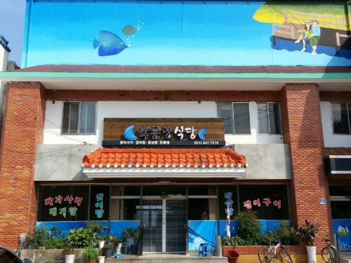 낙동강식당