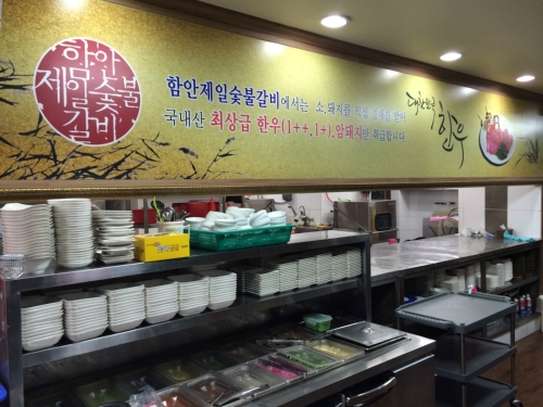 함안제일숯불갈비
