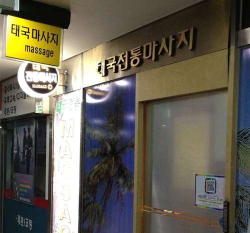 태국타이전통마사지