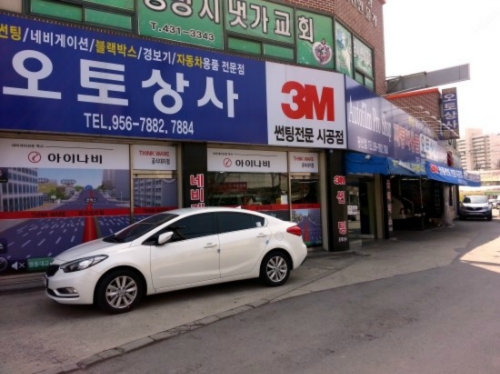 오토상사