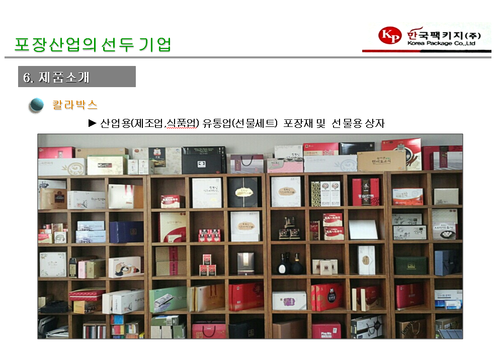 한국팩키지