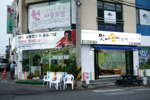 맛나감자탕제주