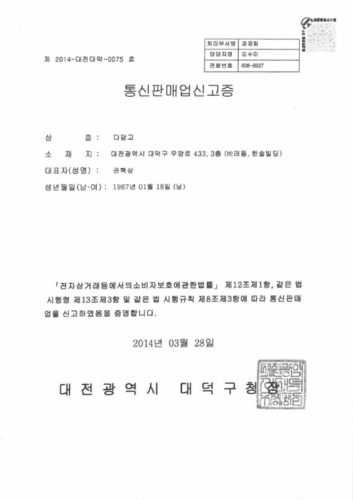 다담고