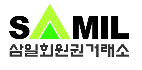 삼일회원권거래소