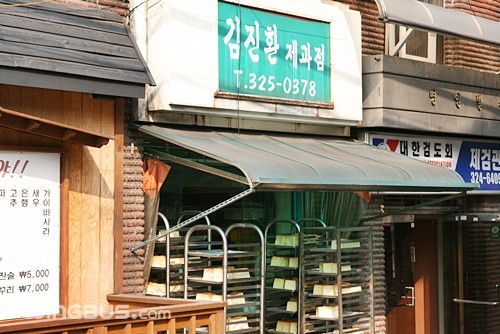 김진환 제과점