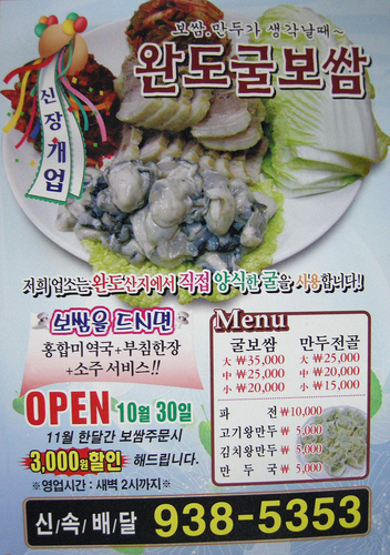 완도굴보쌈