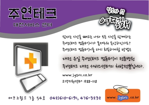 주연테크 대전센터
