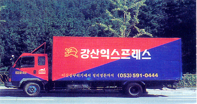 강산익스프레스 대표 이미지