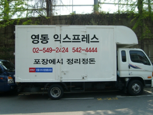 영동익스프레스