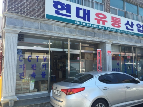 현대유통산업