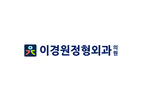 이경원정형외과의원