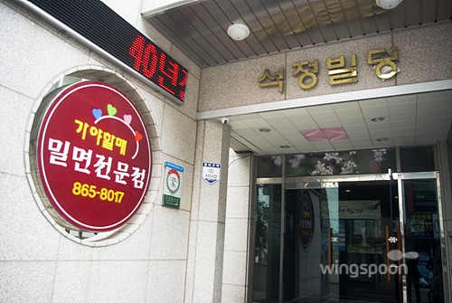가야할매 밀면