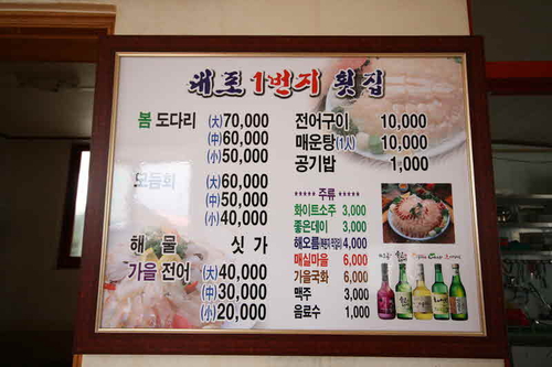 일번지횟집
