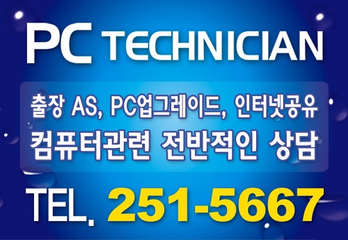 피씨테크니션