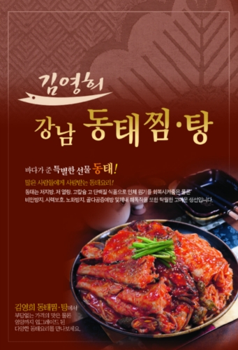김영희강남동태찜 충남예산점