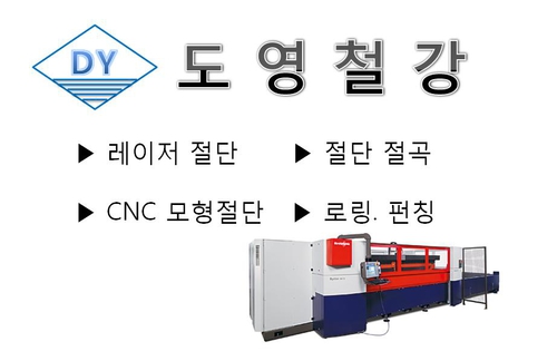 도영철강