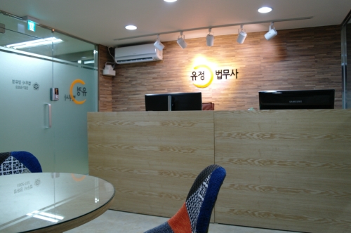 유정 법무사 사무소