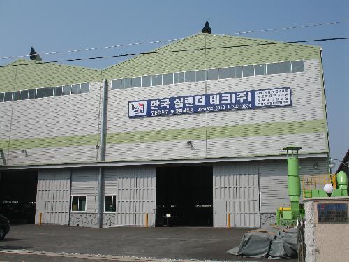 한국실린더테크