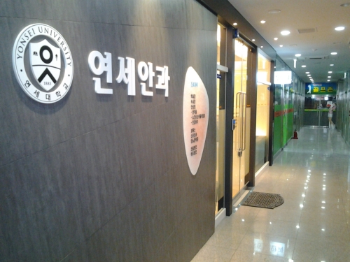 연세안과의원