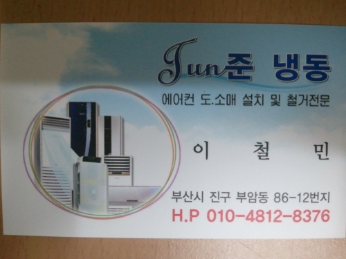 준냉동에어컨