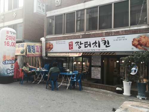 옛날장터치킨 소하2호점