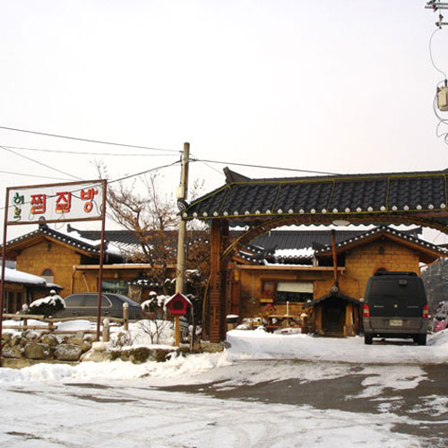 허브황토찜질방