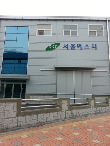 서울에스티