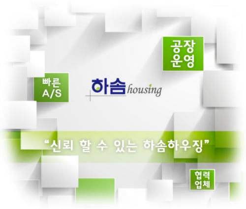 하솜하우징