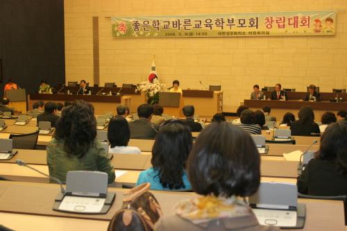 좋은학교바른교육학부모회