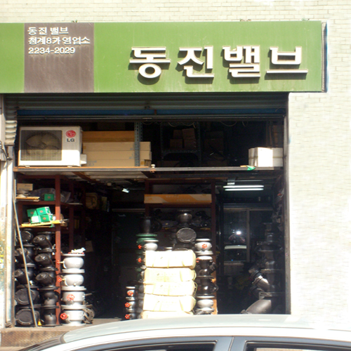 동진밸브