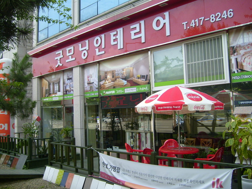 굿모닝인테리어