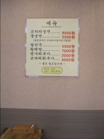 참코다리
