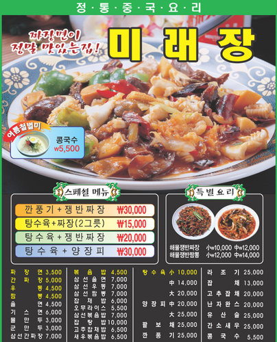 미래장중국집