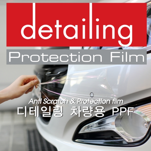 디테일링PPF 대표 이미지