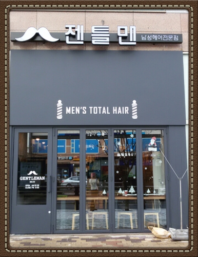 경기 고양시 이발소추천 남성미용실 바버샵 남성커트 젠틀맨