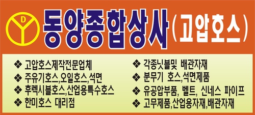 동양종합상사