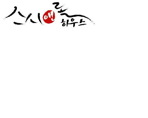 스시앤롤하우스