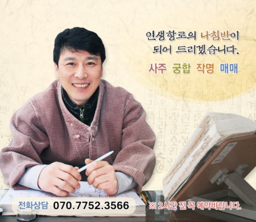 신대명철학원