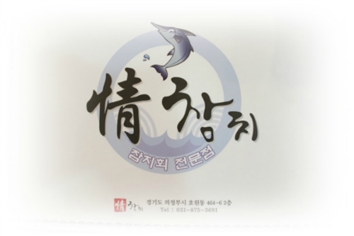 정참치