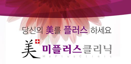 미플러스의원