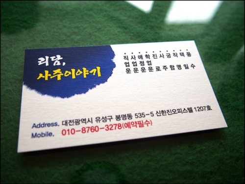 리담 사주이야기