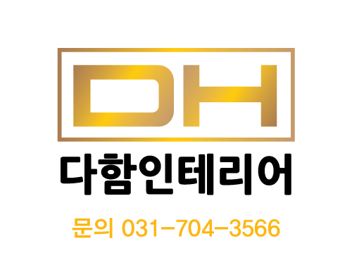 LX지인인테리어 다함인테리어대리점