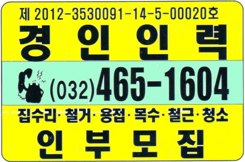 경인인력
