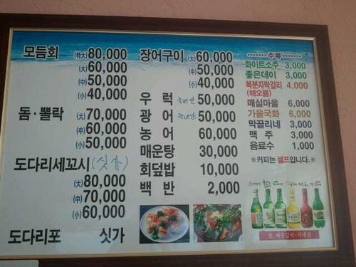 바다횟집