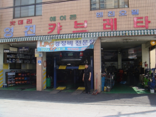 영진카센터