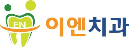 이엔치과의원 대표 이미지